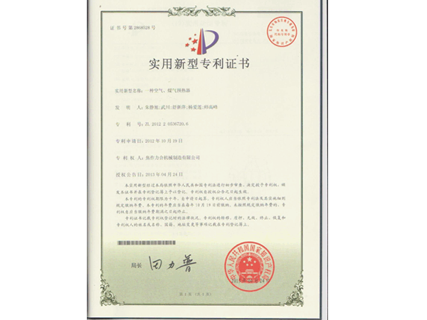 空氣、煤氣預(yù)熱器專利