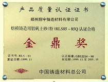 產(chǎn)品認(rèn)證“金鼎獎(jiǎng)”