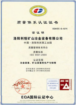 質(zhì)量認(rèn)證證書