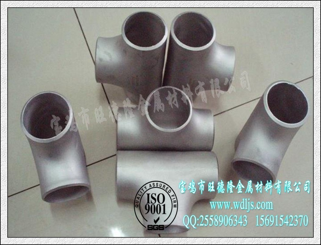 鈦三通，鈦三通價(jià)格，鈦三通生產(chǎn)商