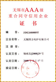 AAA合同守信用企業(yè)