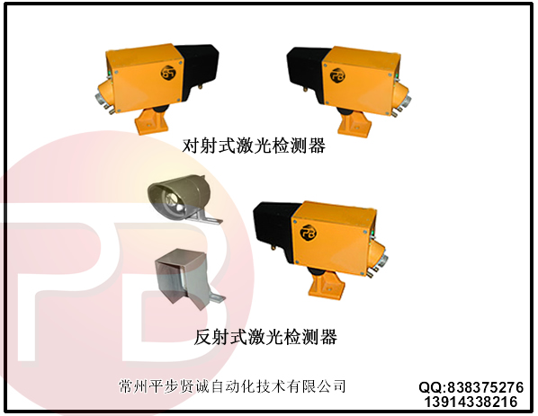 激光檢測器,對射，反射式，LOS，KDCZL，PBLOS，Y3
