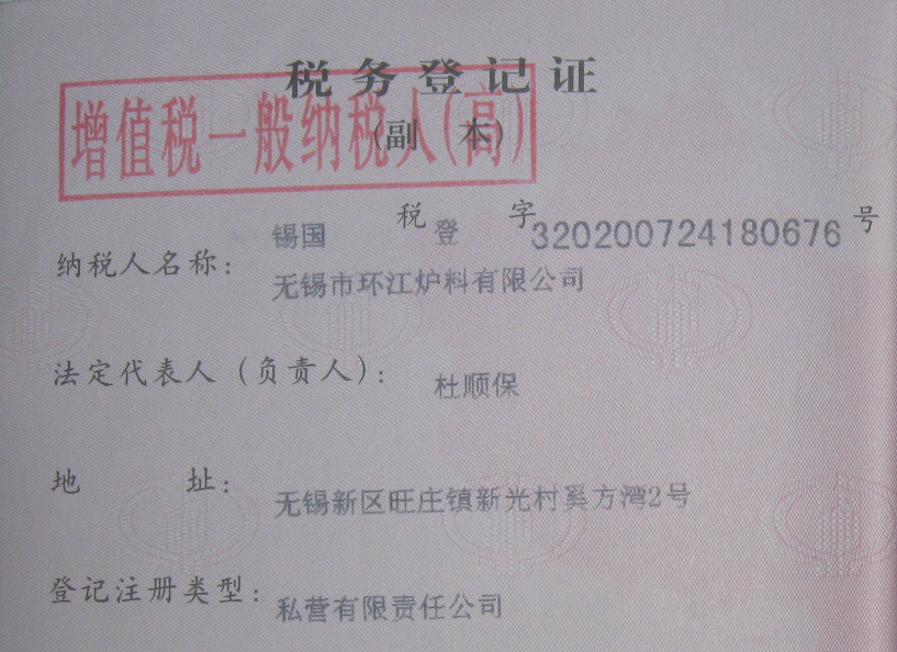 稅務(wù)登記證