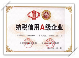 2006年納稅信用A級企業(yè)