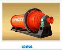 球磨機(jī)
