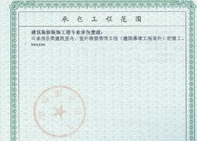 施工資質(zhì)