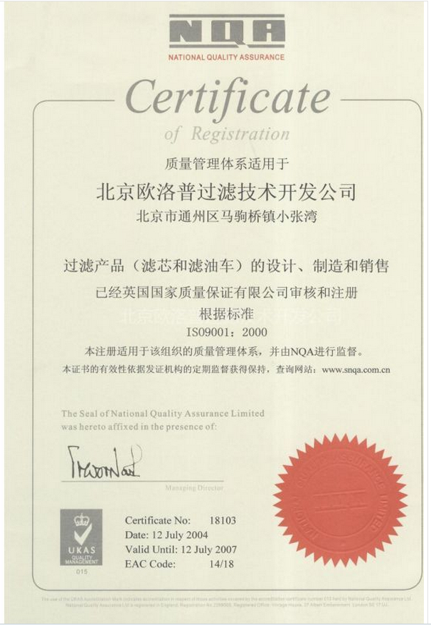 ISO9001質(zhì)量體系認證證書