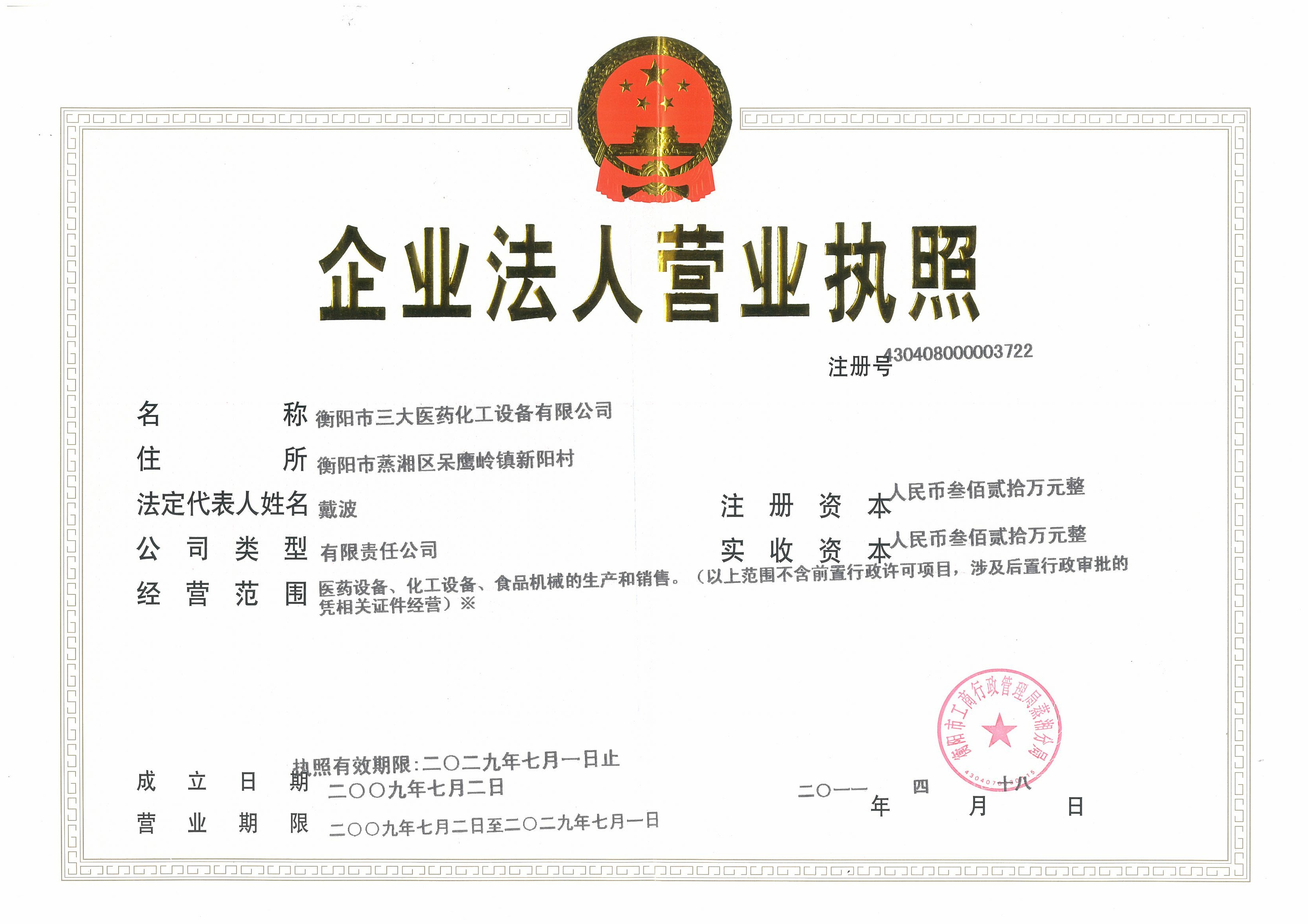 營業(yè)執(zhí)照