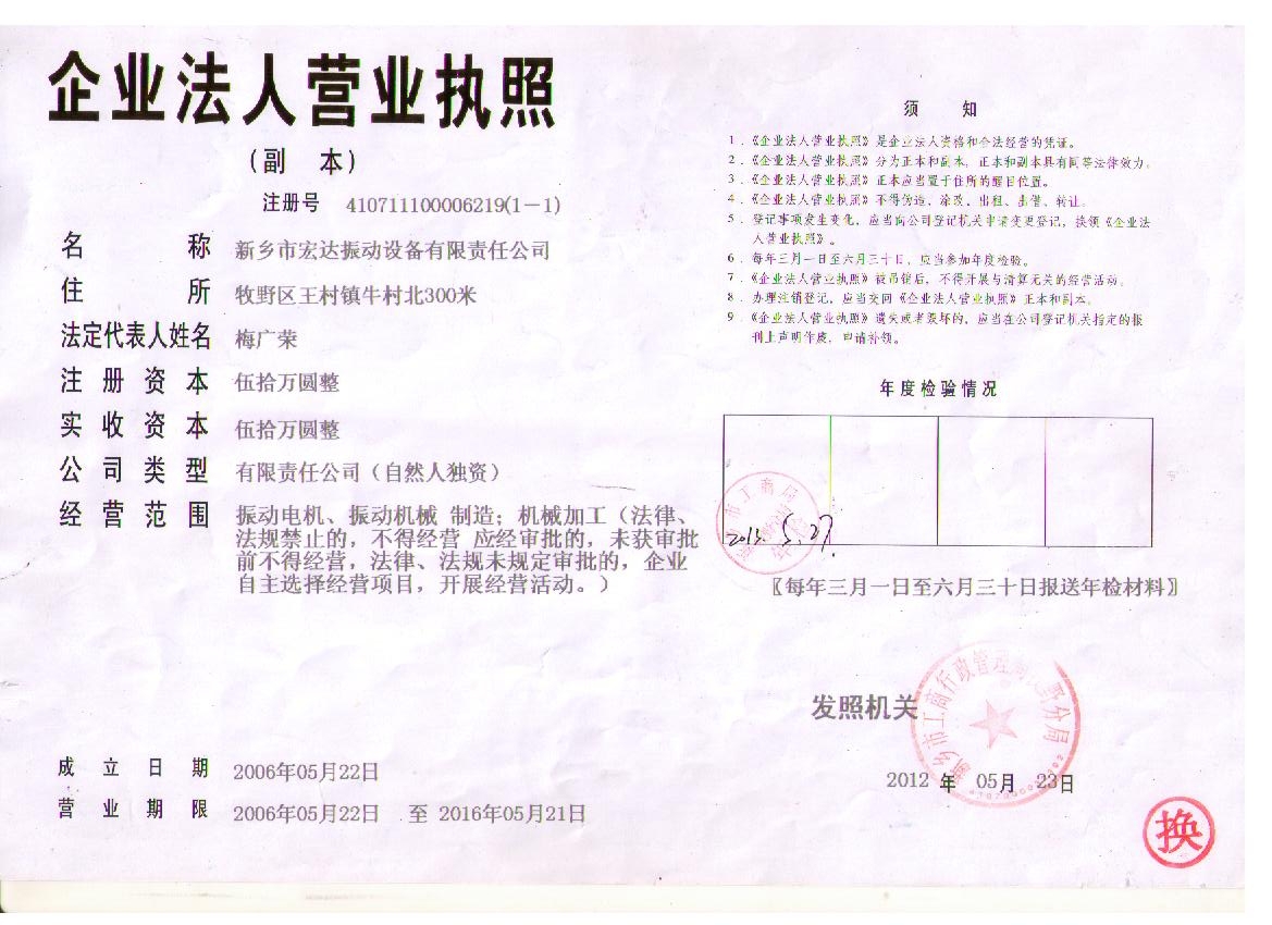 營業(yè)執(zhí)照