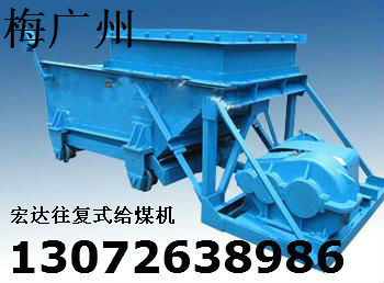 K型往復(fù)式給煤機(jī)