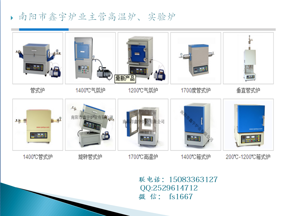 高溫馬弗爐，箱式爐、管式爐、真空爐、氣氛爐、升降爐