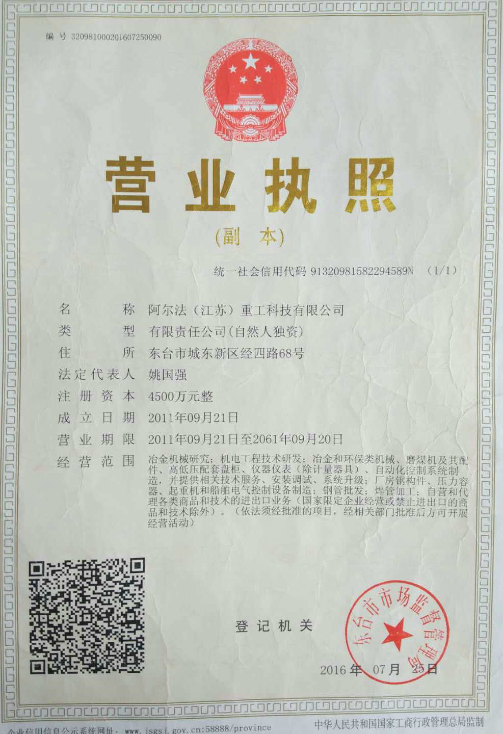 營業(yè)執(zhí)照