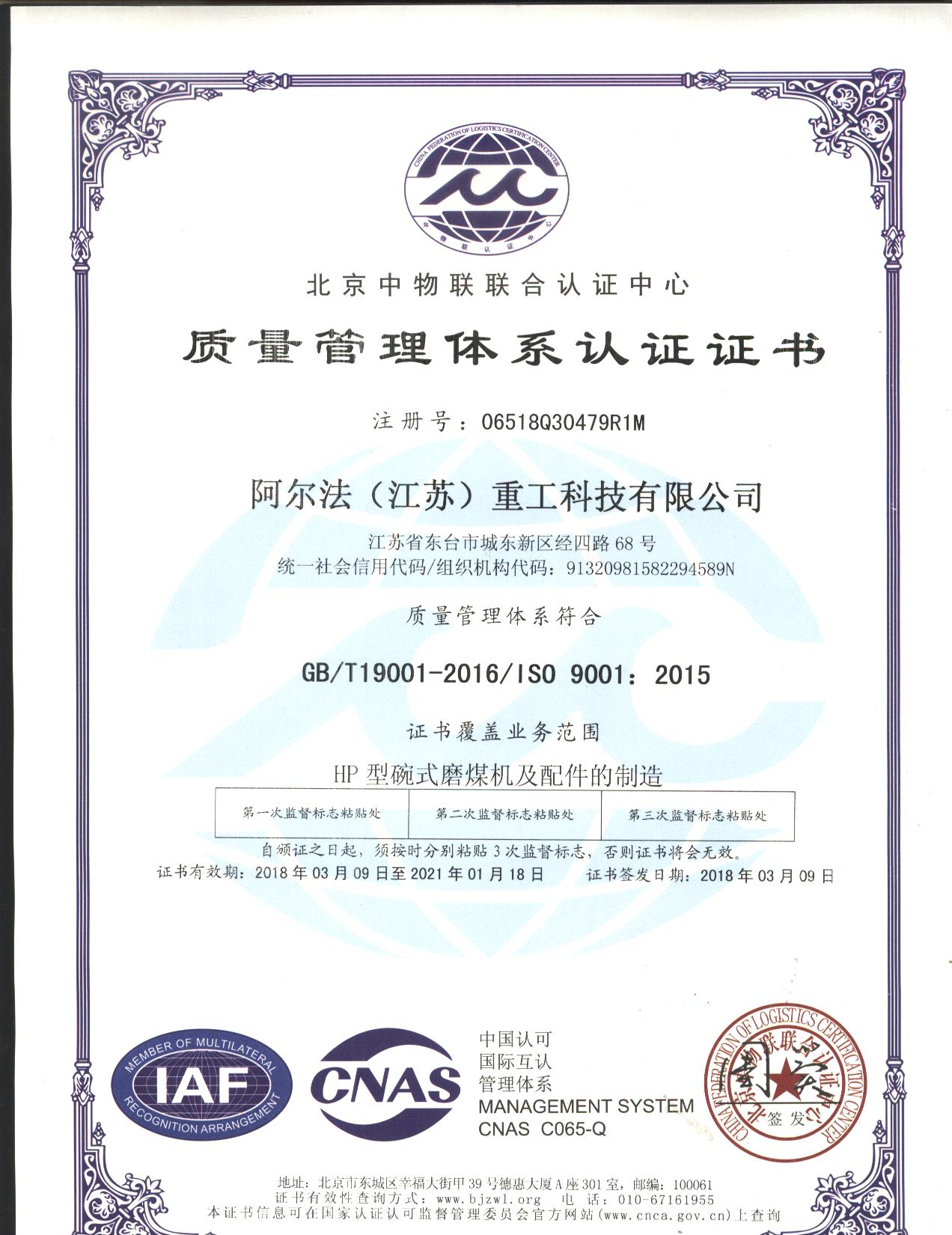 質(zhì)量體系證書