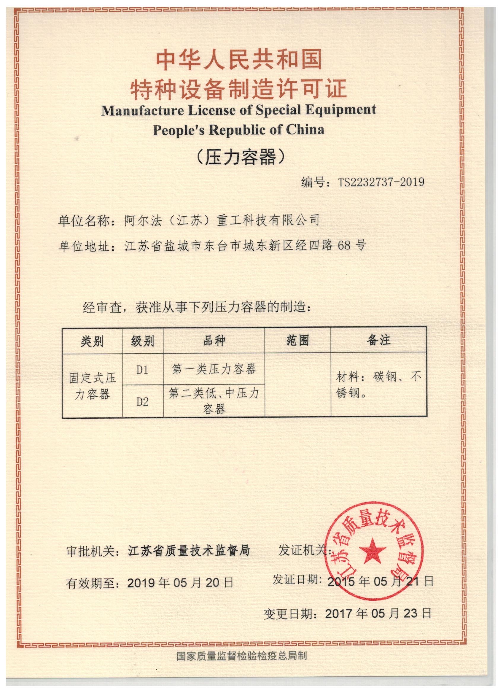 壓力容器證書