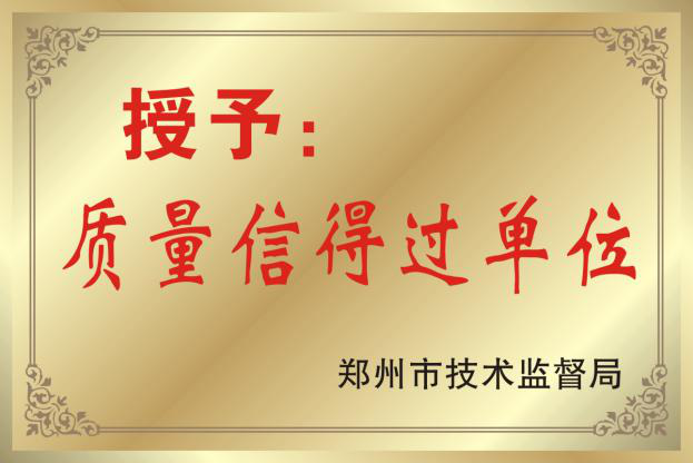 企業(yè)榮譽(yù)