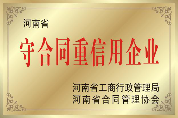 企業(yè)榮譽(yù)